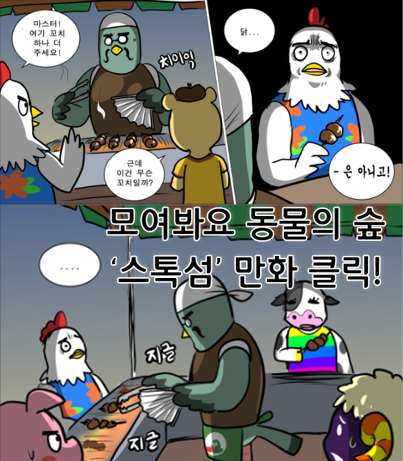 스톡섬_만화_보러가기_클릭!